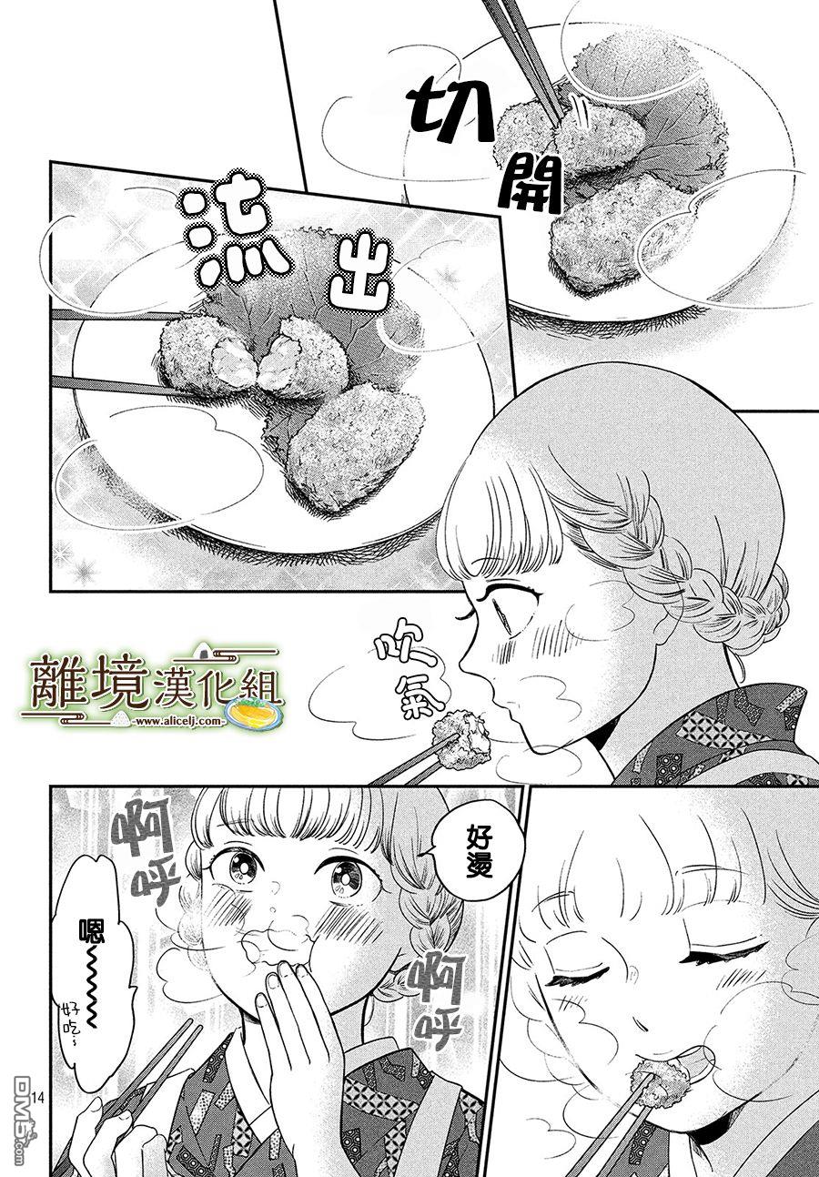 厨刀与小青椒之一日料理帖 第25话 第14页