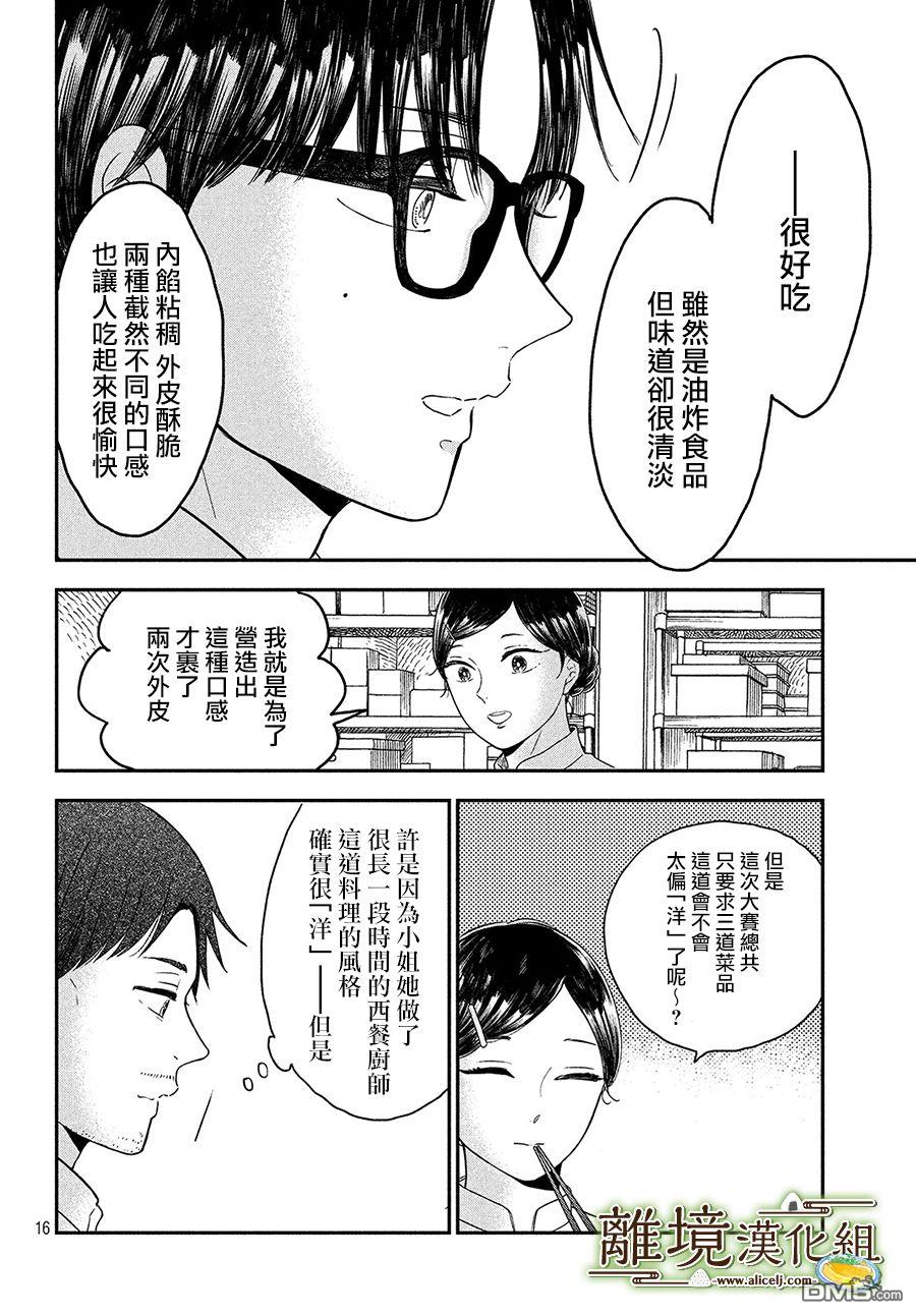 厨刀与小青椒之一日料理帖 第25话 第16页