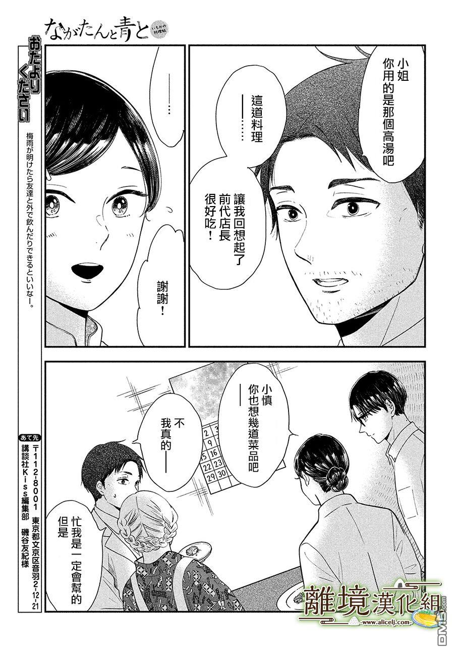 厨刀与小青椒之一日料理帖 第25话 第17页