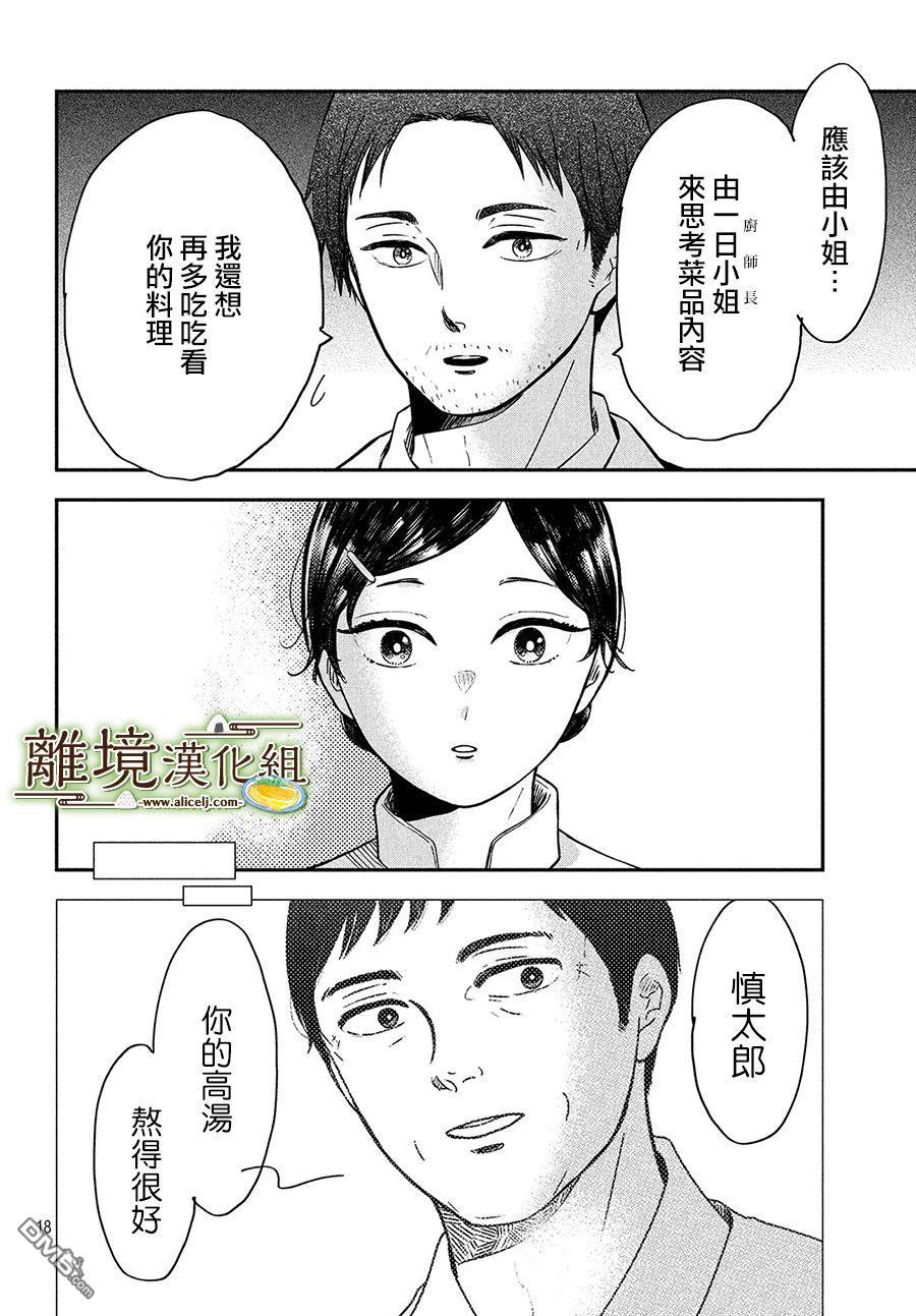 厨刀与小青椒之一日料理帖 第25话 第18页