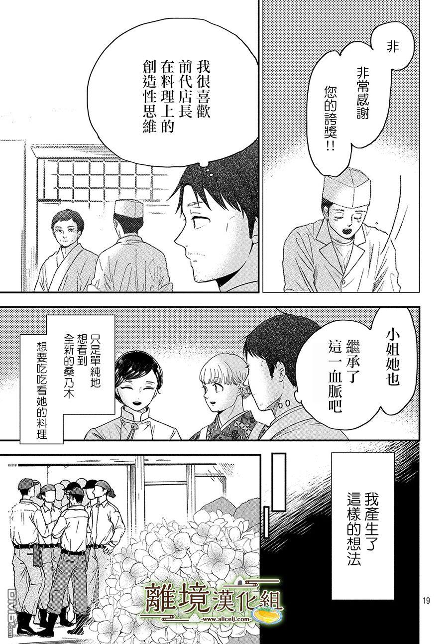 厨刀与小青椒之一日料理帖 第25话 第19页