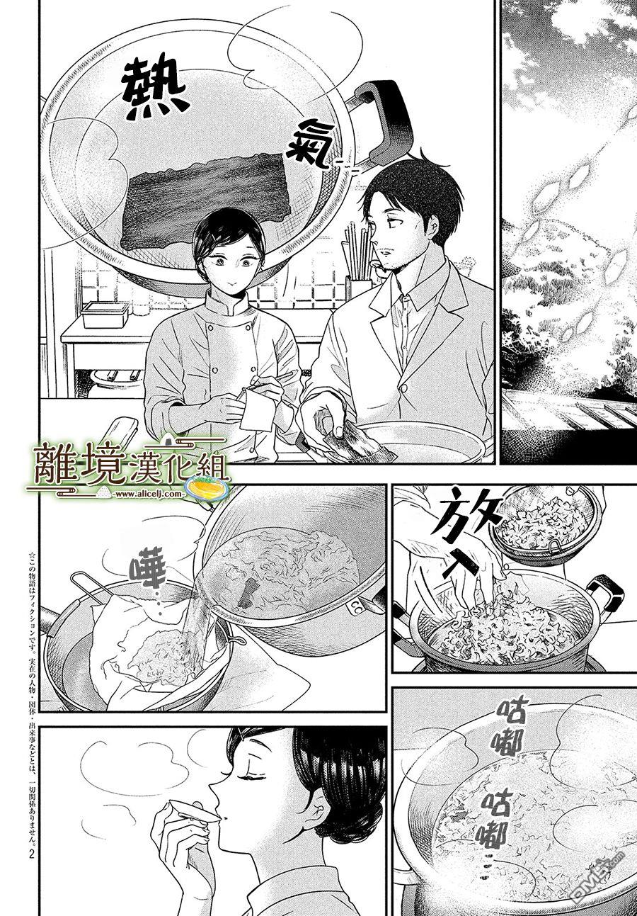 厨刀与小青椒之一日料理帖 第25话 第2页