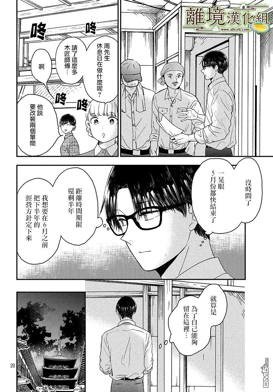 厨刀与小青椒之一日料理帖 第25话 第20页