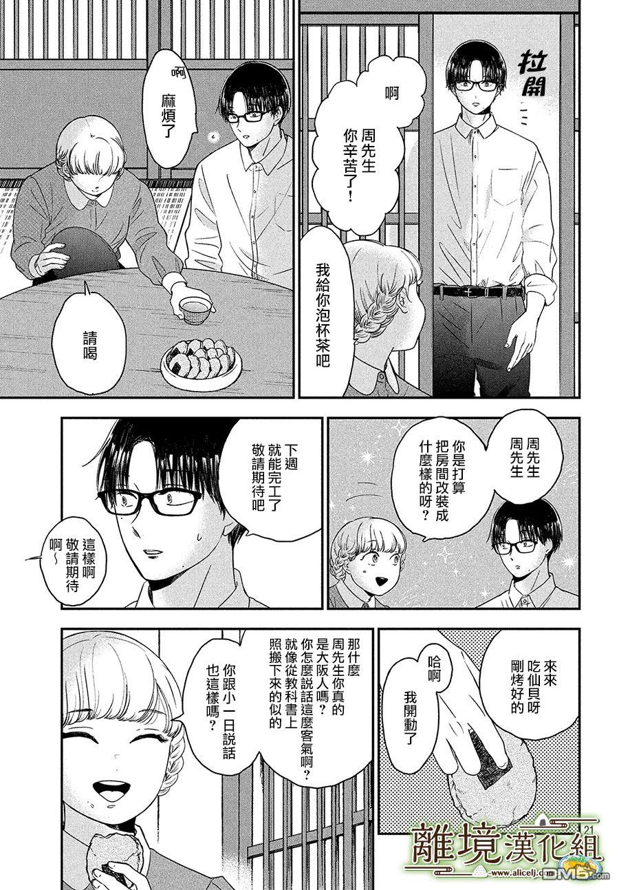 厨刀与小青椒之一日料理帖 第25话 第21页