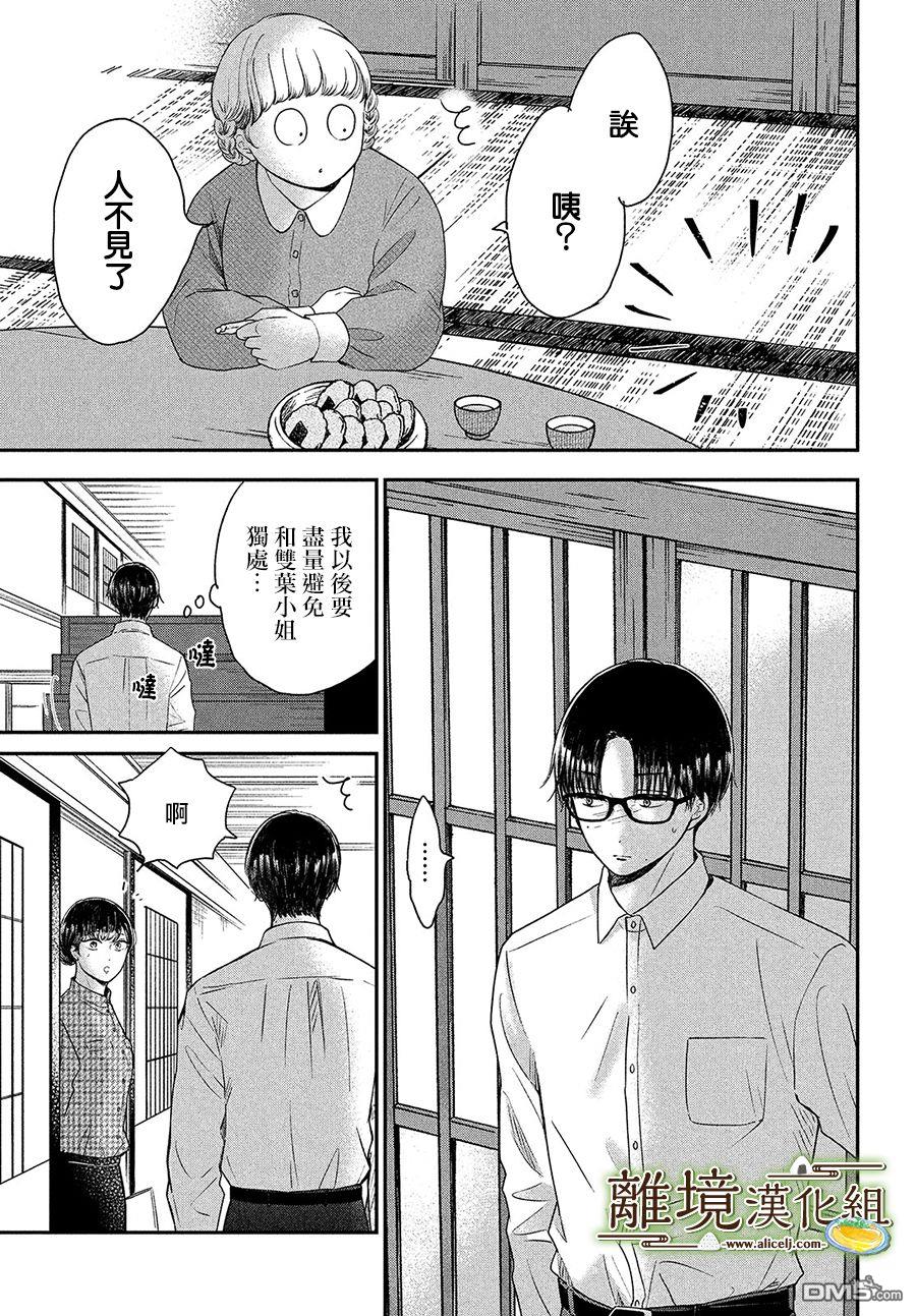 厨刀与小青椒之一日料理帖 第25话 第23页