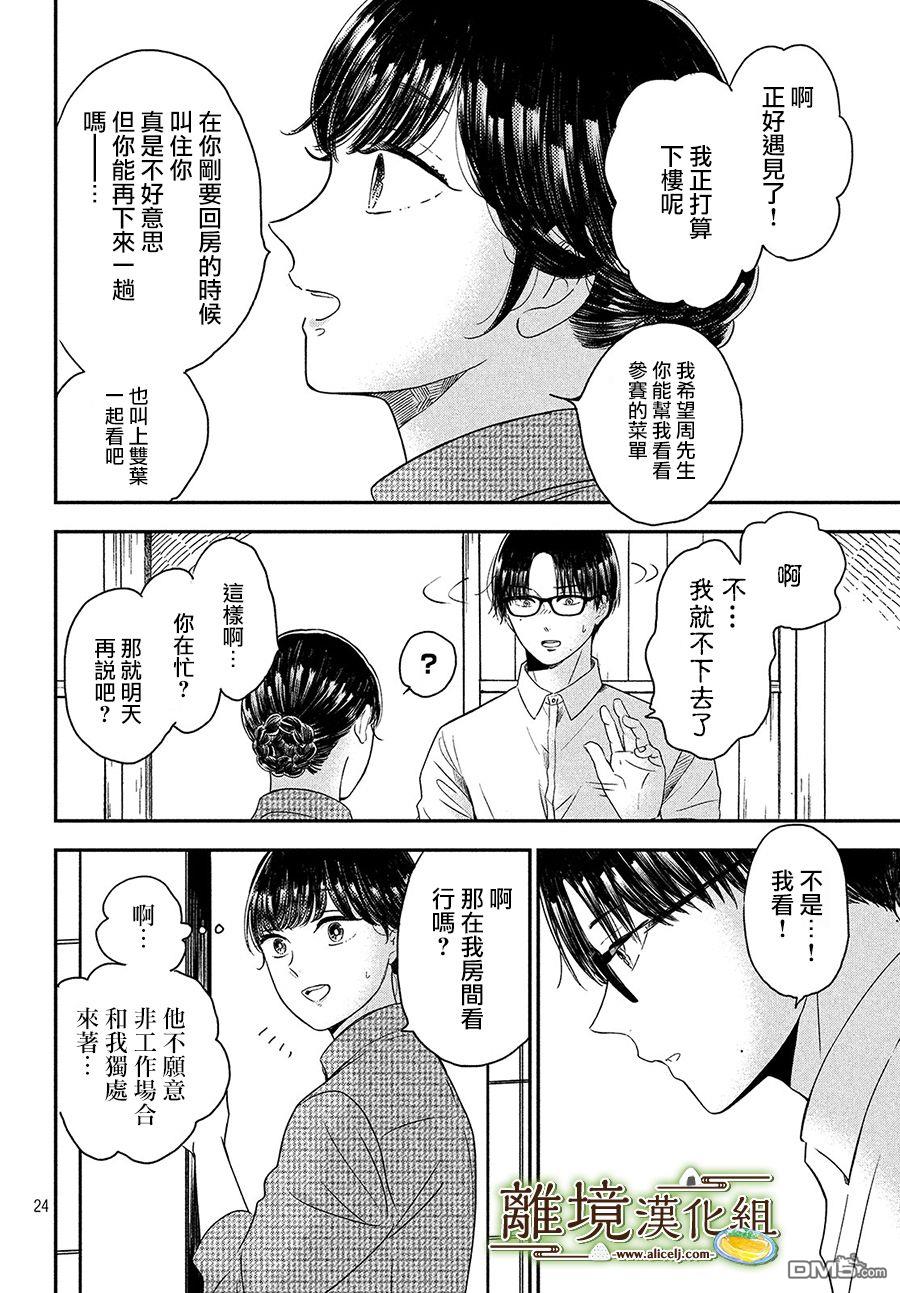 厨刀与小青椒之一日料理帖 第25话 第24页