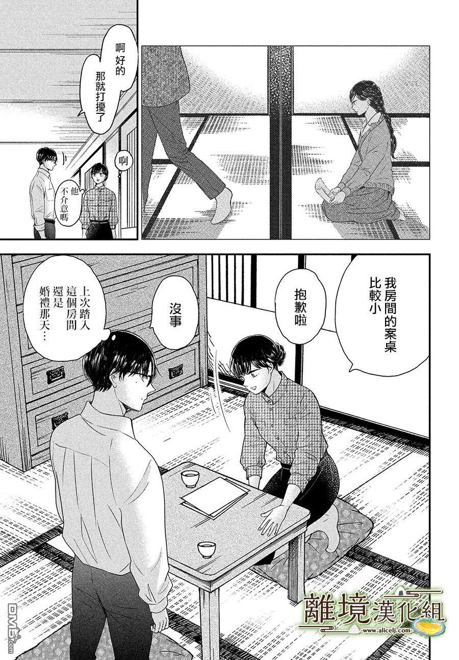 厨刀与小青椒之一日料理帖 第25话 第25页