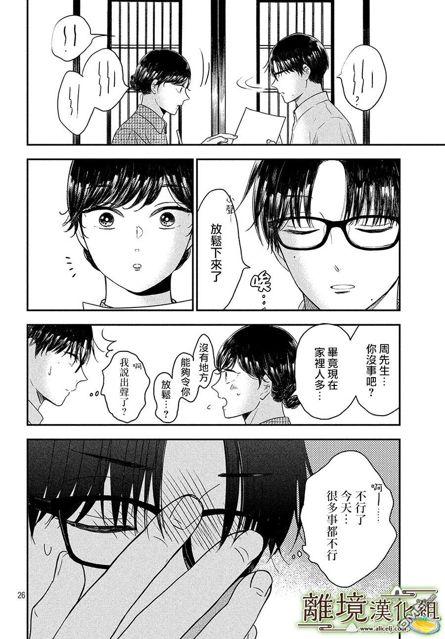 厨刀与小青椒之一日料理帖 第25话 第26页