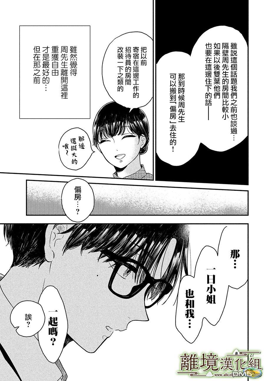 厨刀与小青椒之一日料理帖 第25话 第27页