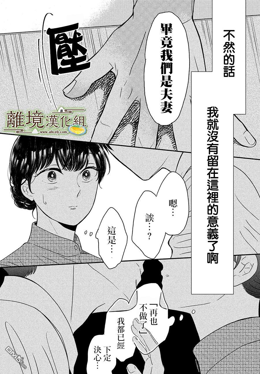 厨刀与小青椒之一日料理帖 第25话 第28页