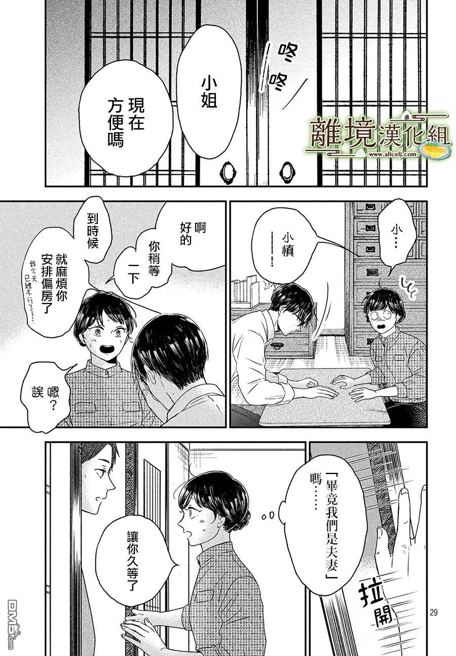 厨刀与小青椒之一日料理帖 第25话 第29页