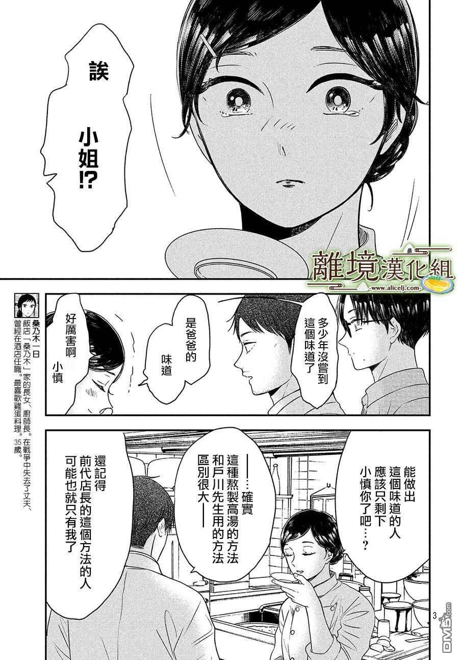 厨刀与小青椒之一日料理帖 第25话 第3页