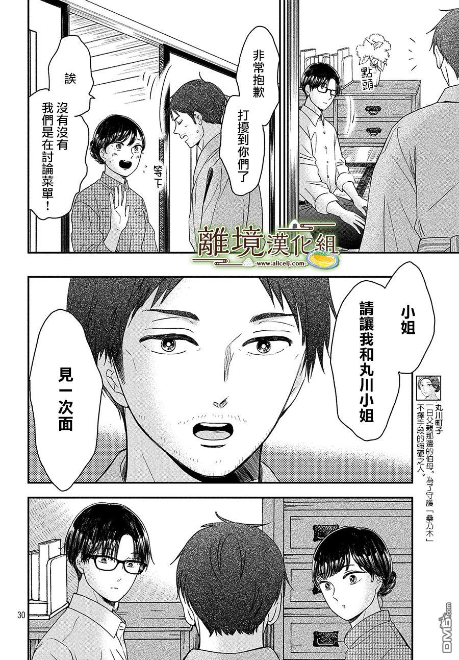 厨刀与小青椒之一日料理帖 第25话 第30页