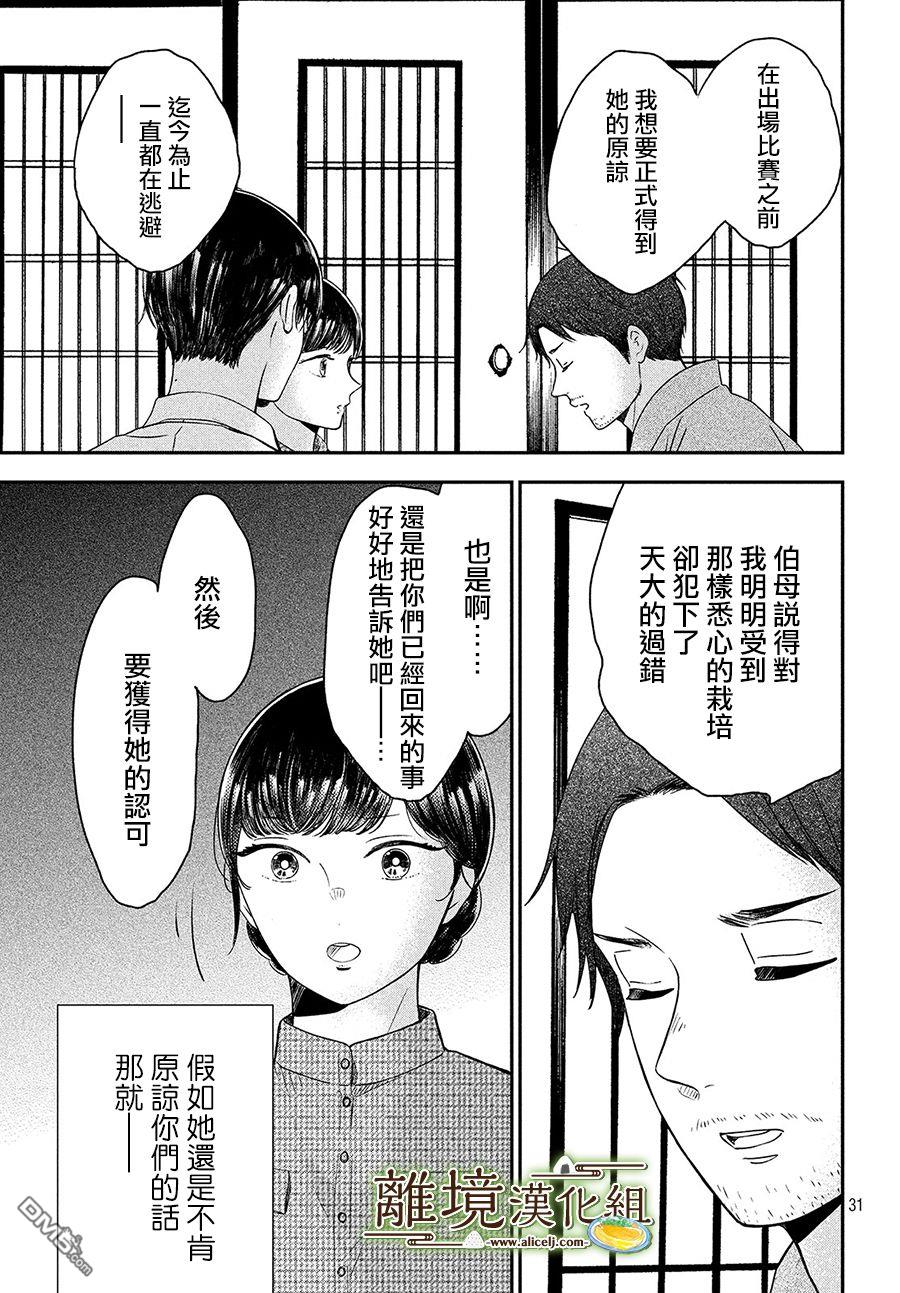 厨刀与小青椒之一日料理帖 第25话 第31页