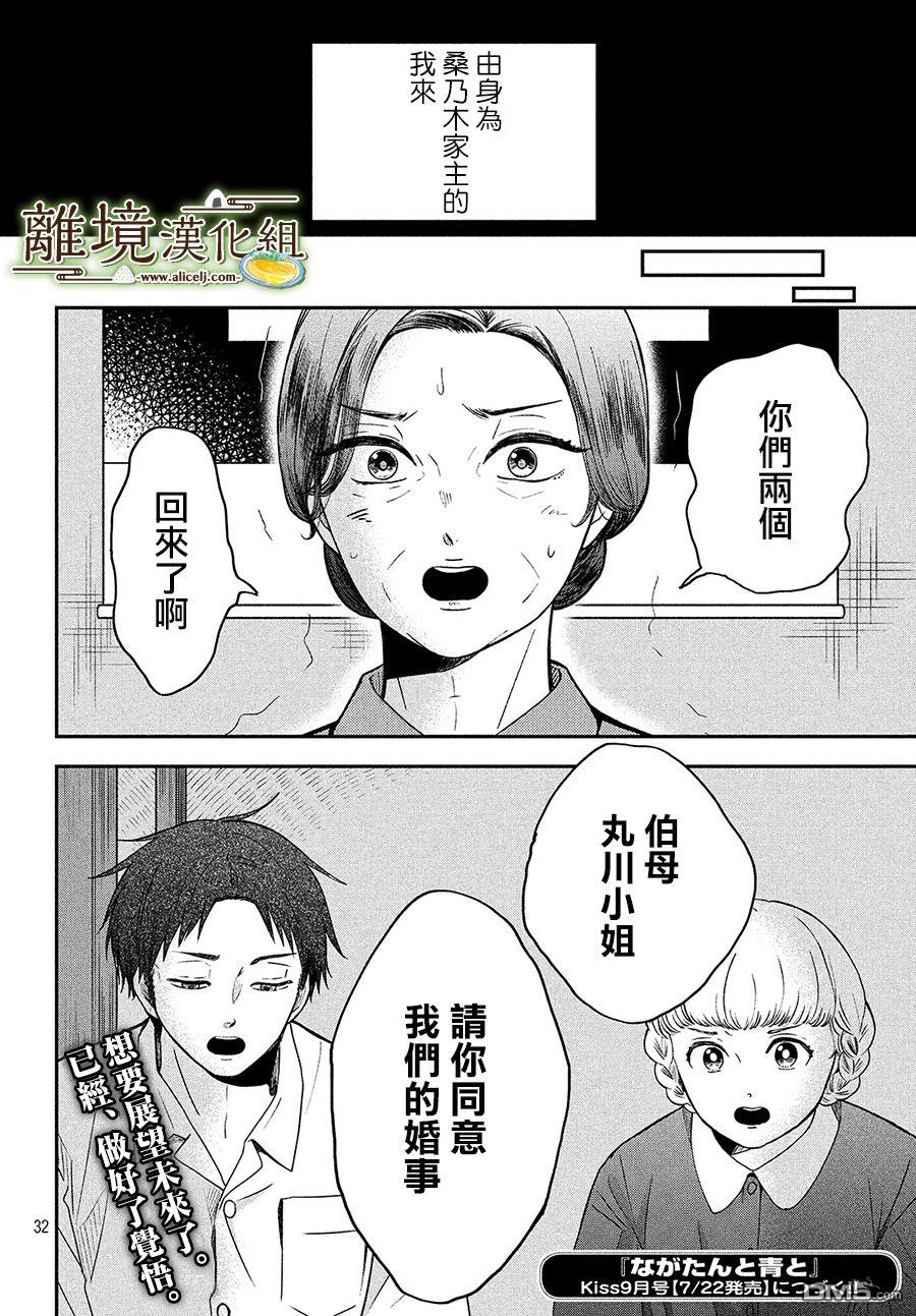 厨刀与小青椒之一日料理帖 第25话 第32页