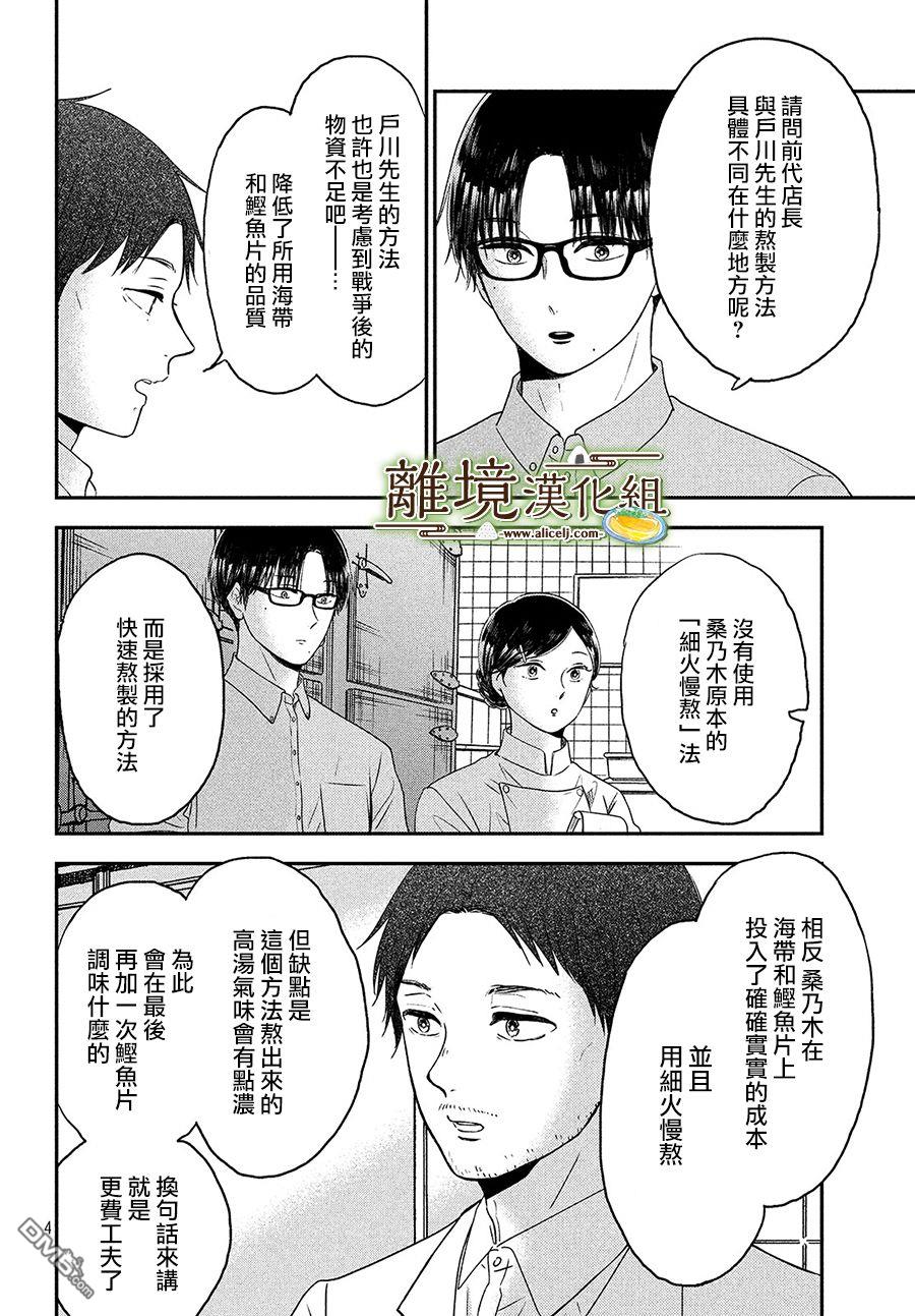 厨刀与小青椒之一日料理帖 第25话 第4页