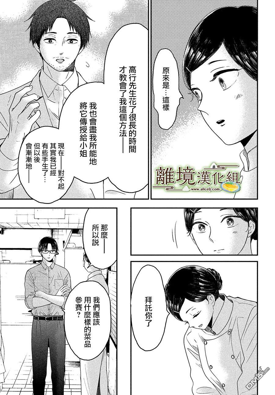 厨刀与小青椒之一日料理帖 第25话 第5页