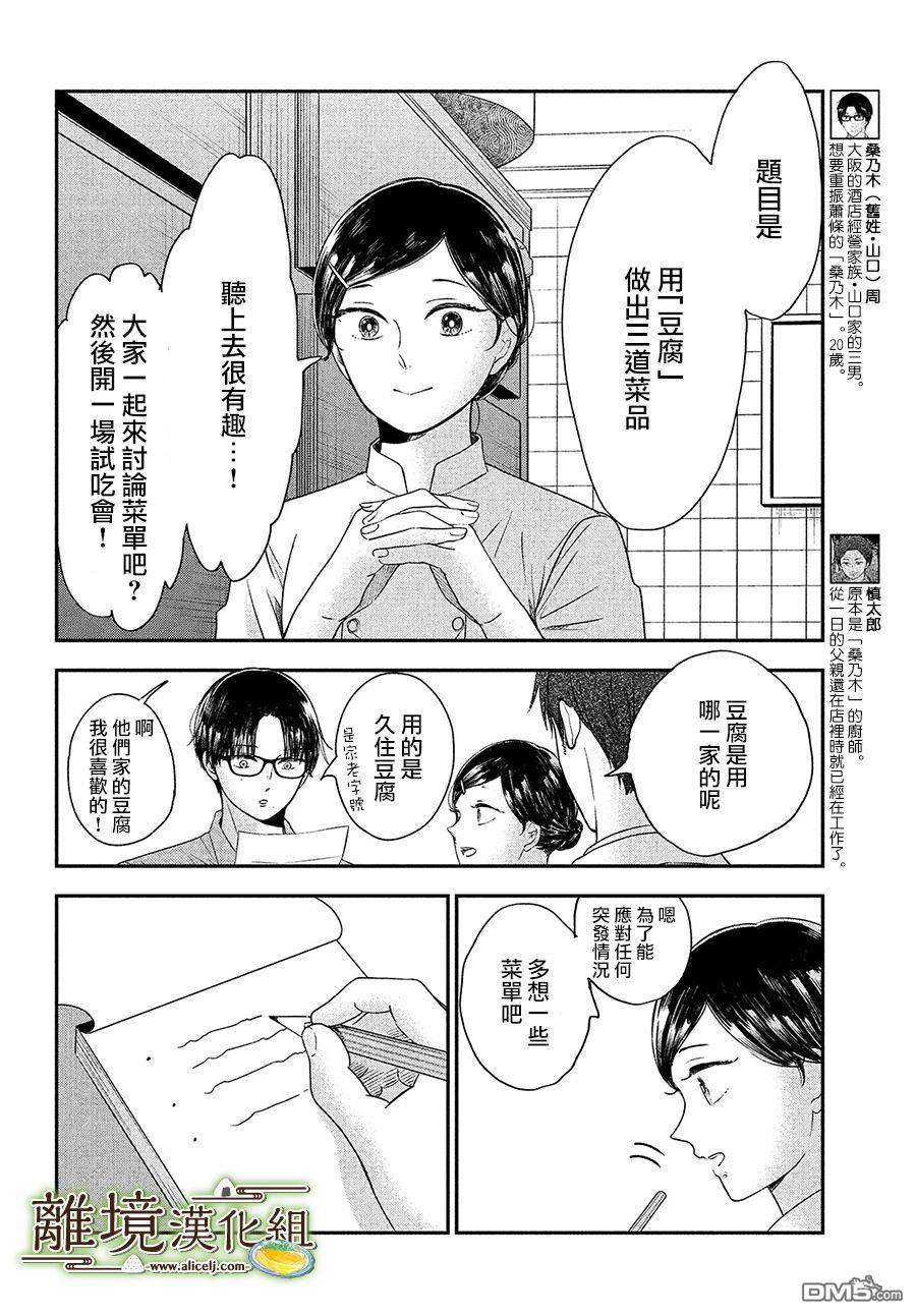 厨刀与小青椒之一日料理帖 第25话 第6页