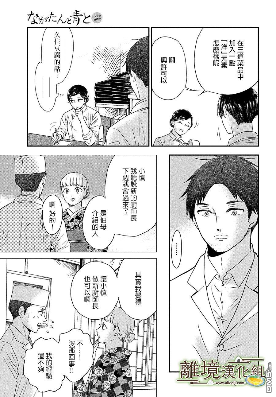 厨刀与小青椒之一日料理帖 第25话 第7页