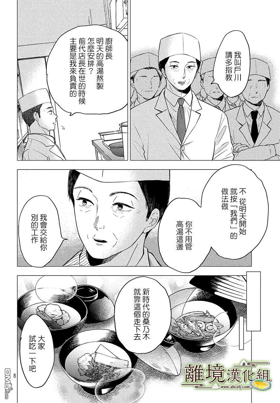厨刀与小青椒之一日料理帖 第25话 第8页