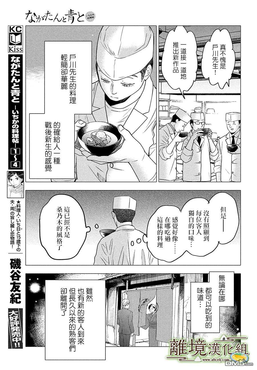 厨刀与小青椒之一日料理帖 第25话 第9页