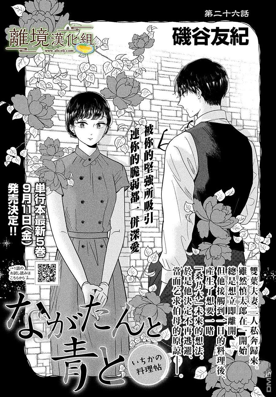 厨刀与小青椒之一日料理帖 第26话 第1页