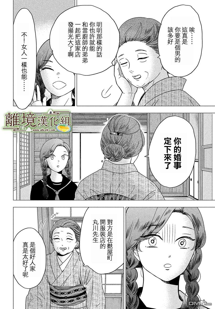 厨刀与小青椒之一日料理帖 第26话 第10页