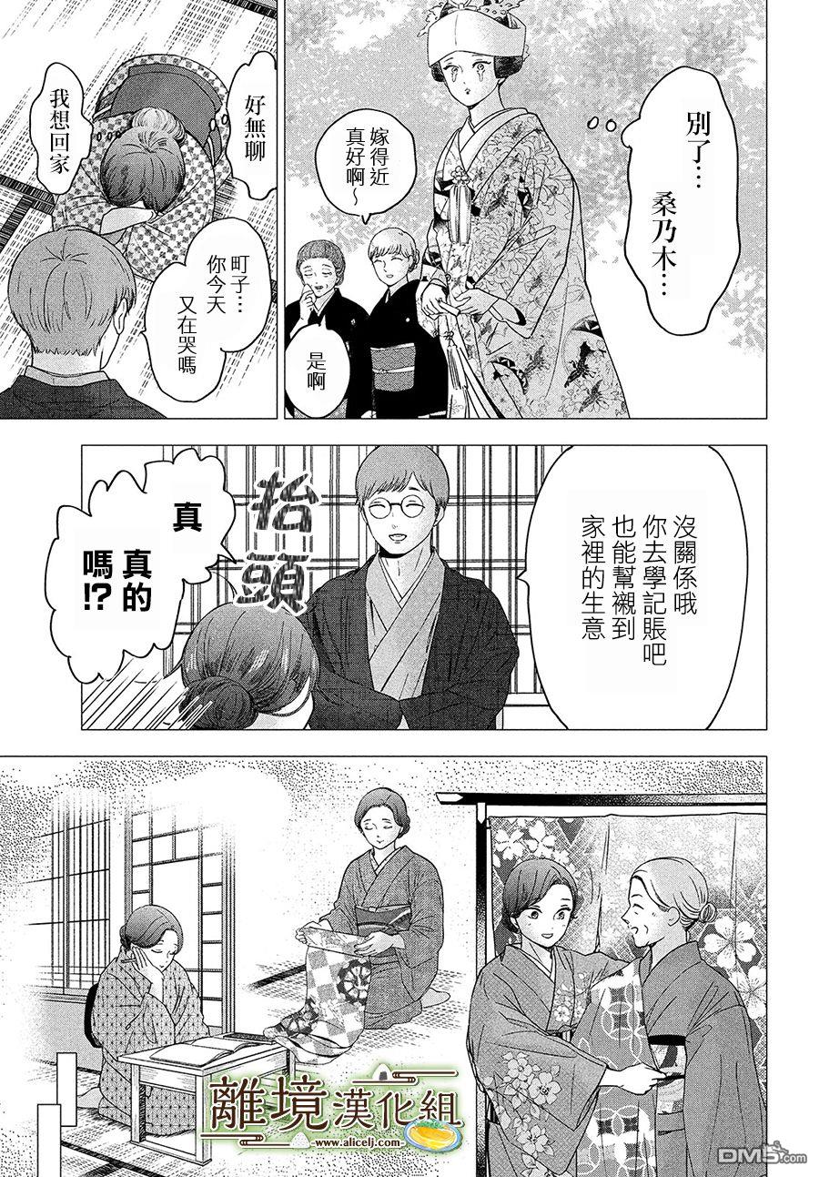 厨刀与小青椒之一日料理帖 第26话 第11页