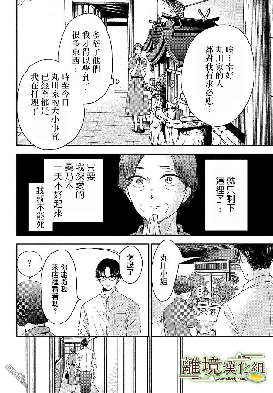 厨刀与小青椒之一日料理帖 第26话 第12页
