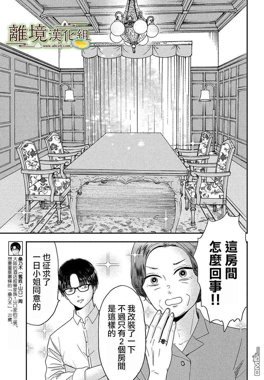 厨刀与小青椒之一日料理帖 第26话 第13页