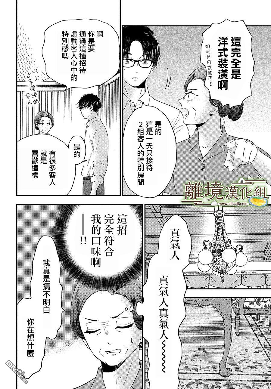 厨刀与小青椒之一日料理帖 第26话 第14页