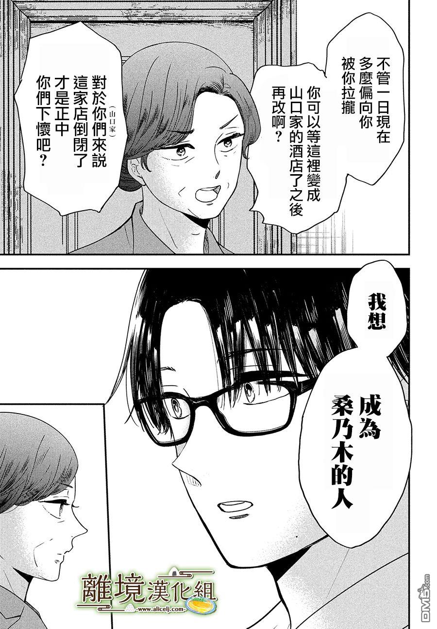 厨刀与小青椒之一日料理帖 第26话 第15页