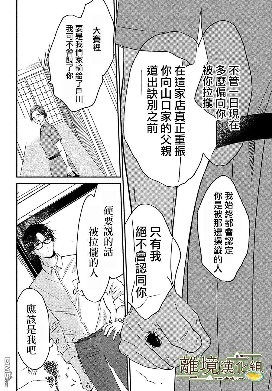 厨刀与小青椒之一日料理帖 第26话 第16页