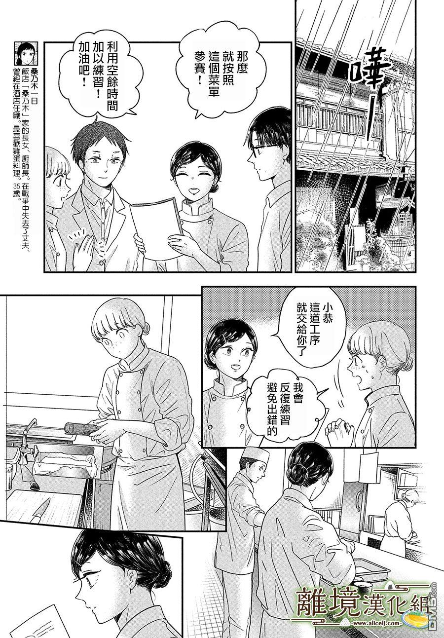 厨刀与小青椒之一日料理帖 第26话 第17页