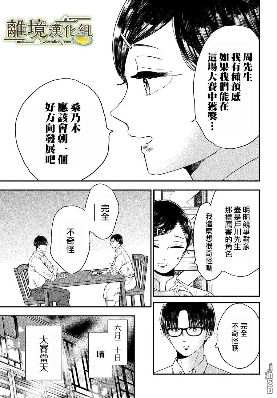 厨刀与小青椒之一日料理帖 第26话 第19页