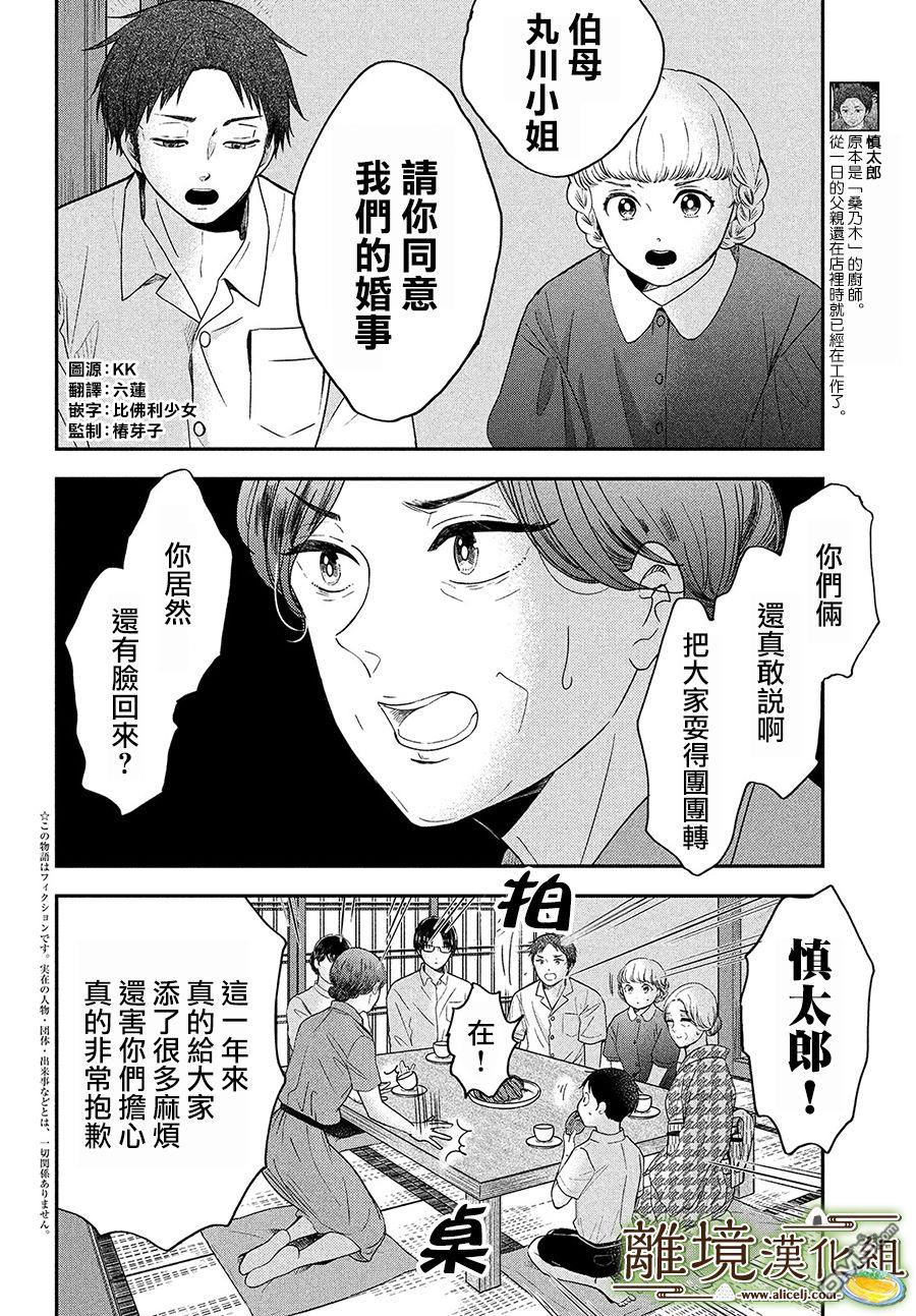 厨刀与小青椒之一日料理帖 第26话 第2页