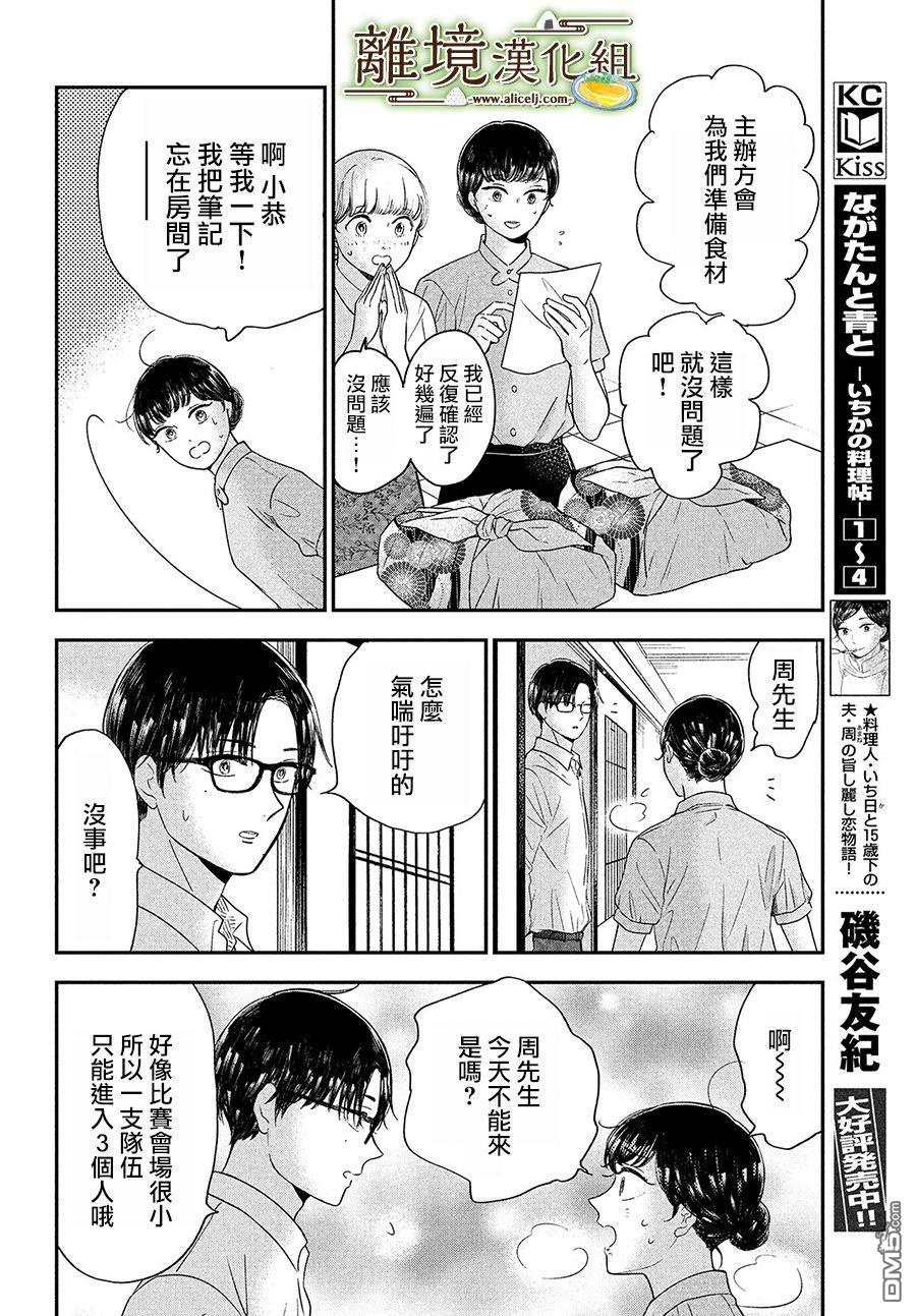 厨刀与小青椒之一日料理帖 第26话 第20页