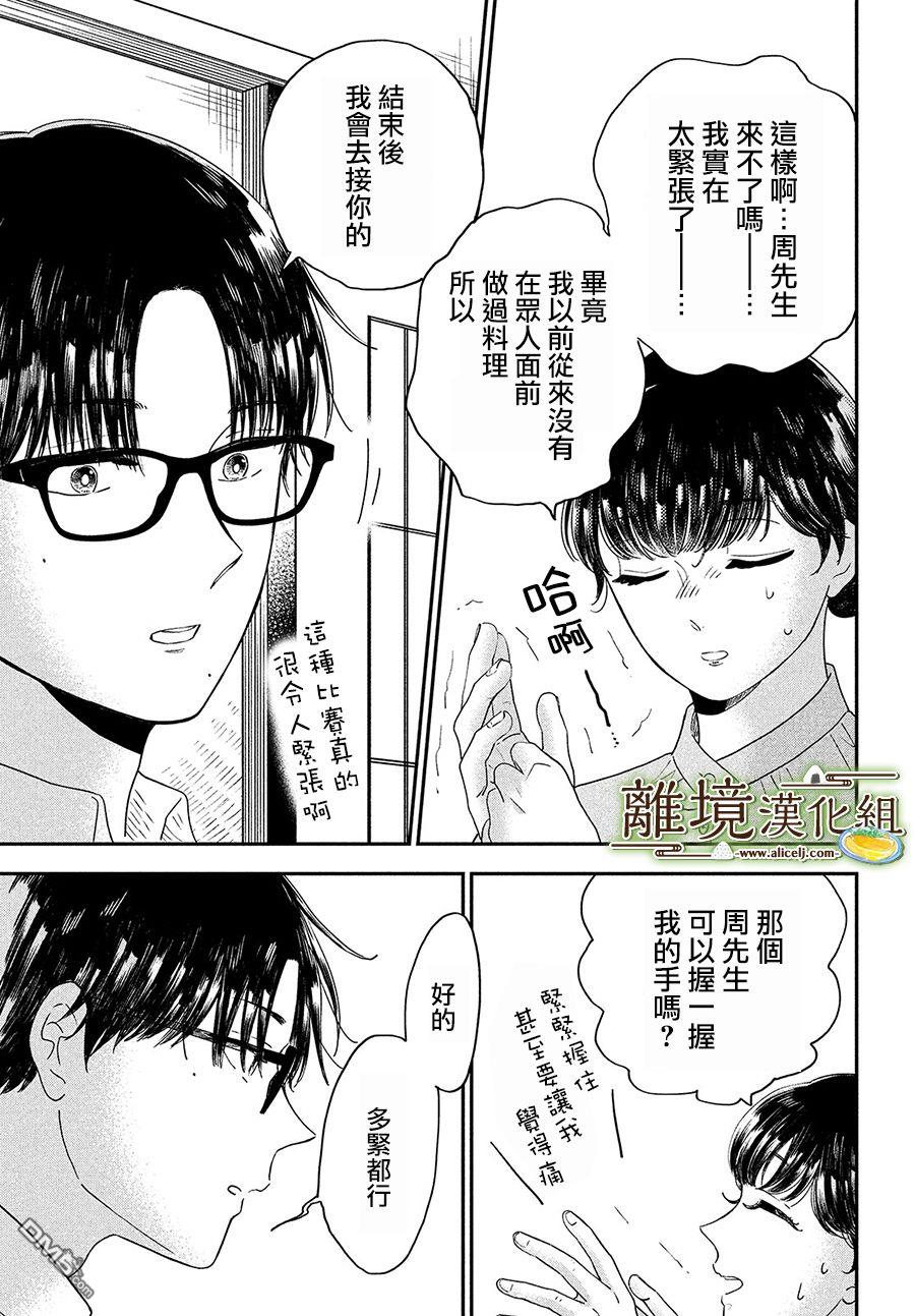 厨刀与小青椒之一日料理帖 第26话 第21页