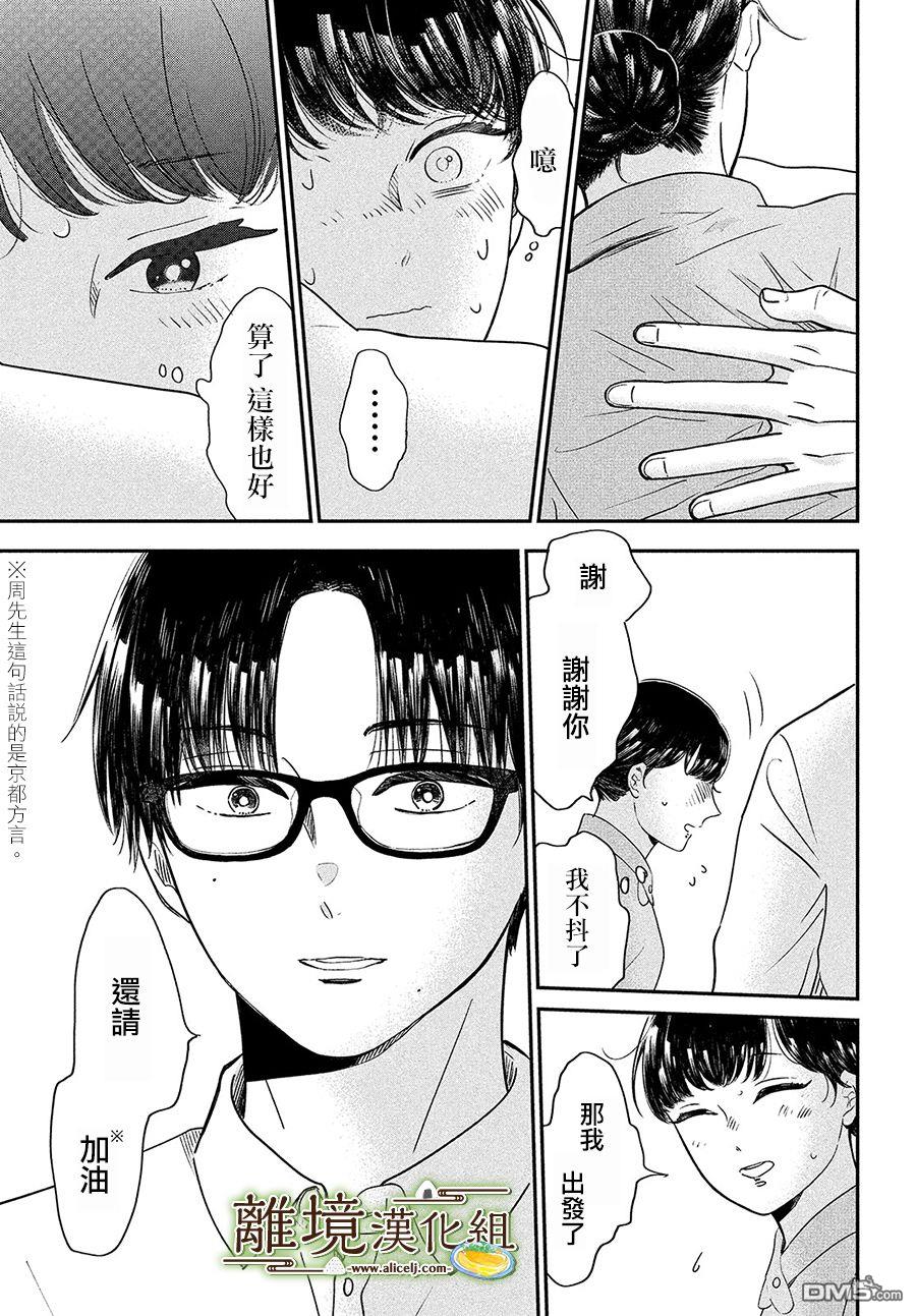 厨刀与小青椒之一日料理帖 第26话 第23页