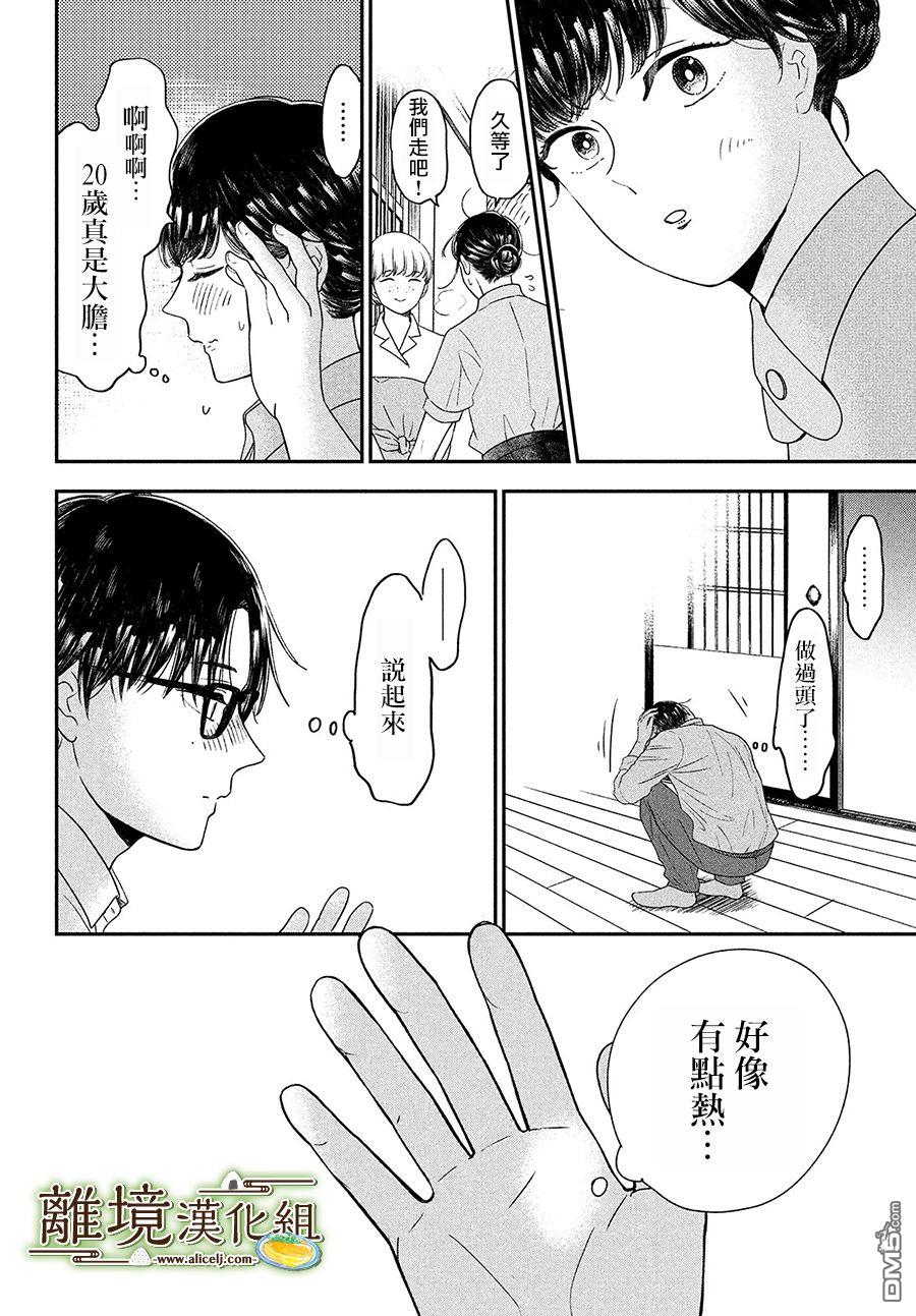 厨刀与小青椒之一日料理帖 第26话 第24页
