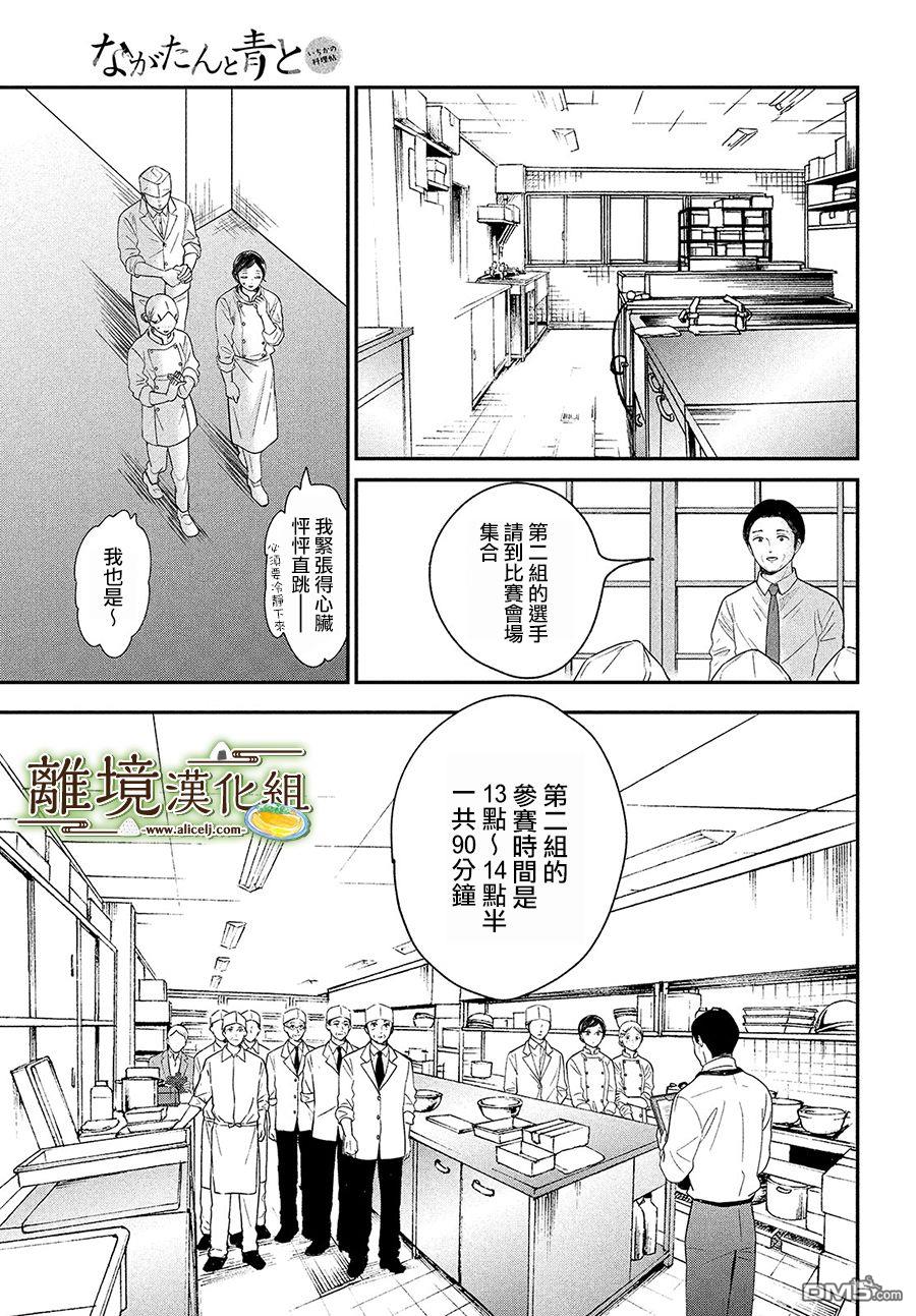 厨刀与小青椒之一日料理帖 第26话 第25页