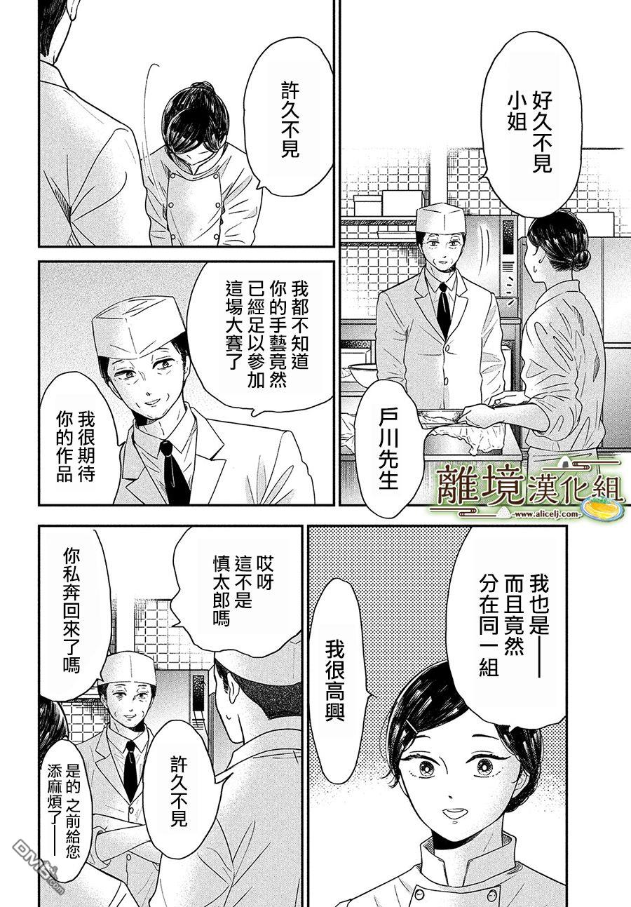 厨刀与小青椒之一日料理帖 第26话 第26页