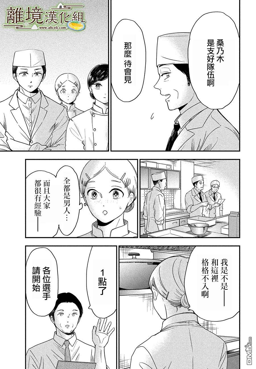厨刀与小青椒之一日料理帖 第26话 第27页