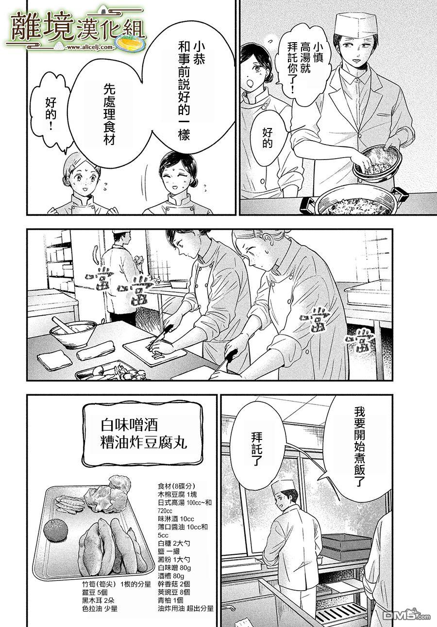 厨刀与小青椒之一日料理帖 第26话 第28页