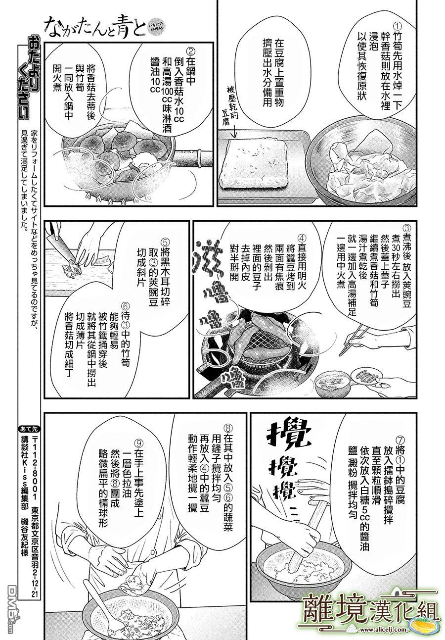 厨刀与小青椒之一日料理帖 第26话 第29页