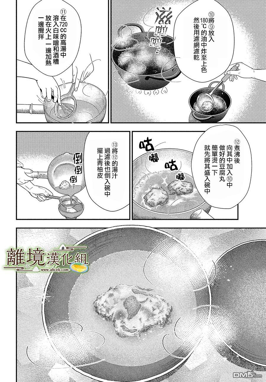 厨刀与小青椒之一日料理帖 第26话 第30页