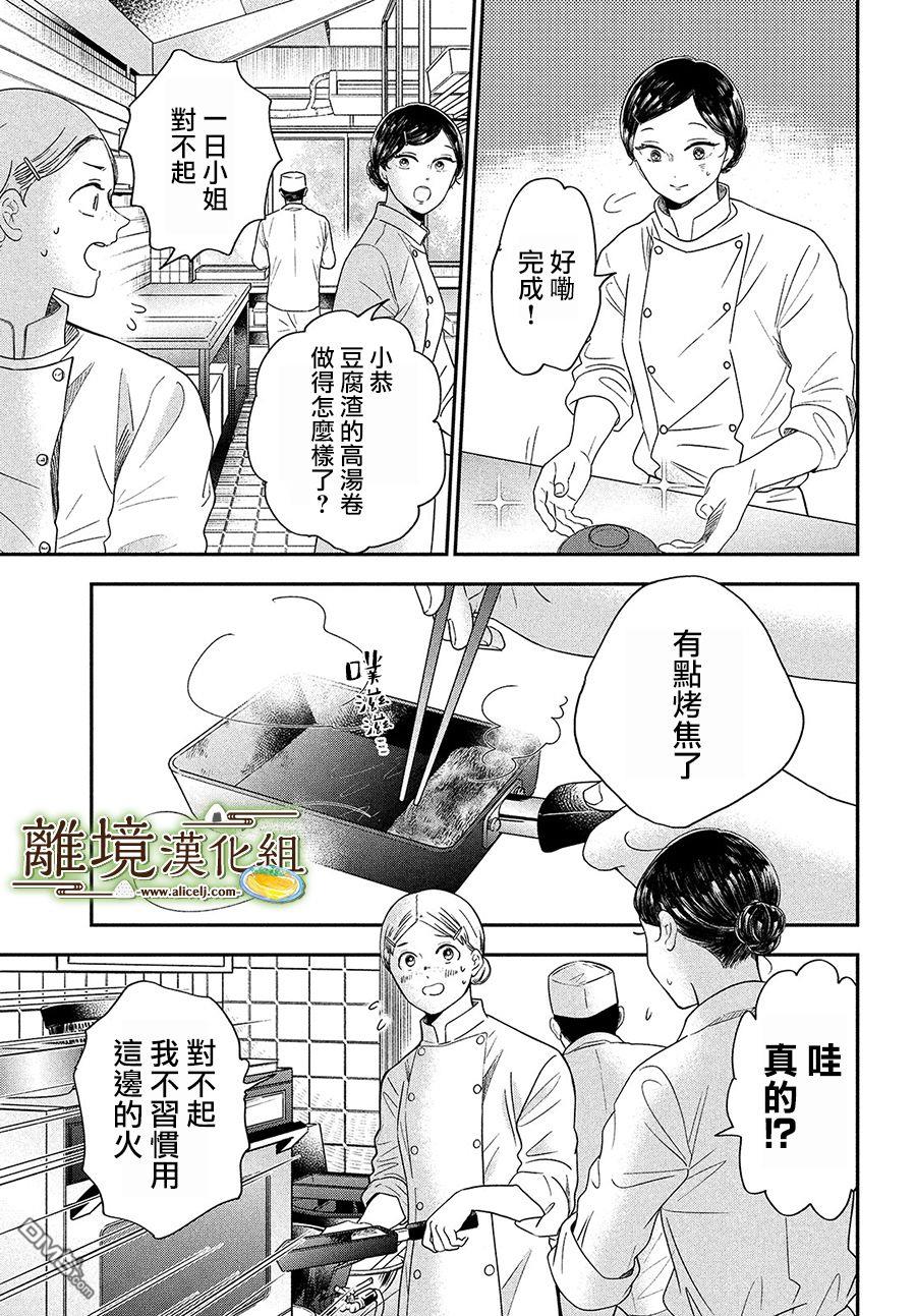 厨刀与小青椒之一日料理帖 第26话 第31页