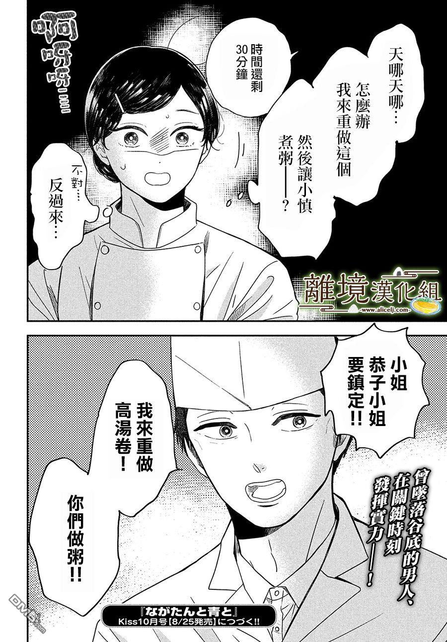 厨刀与小青椒之一日料理帖 第26话 第32页