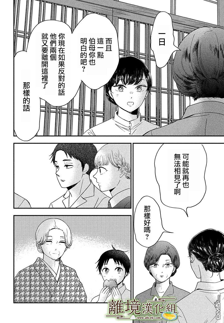 厨刀与小青椒之一日料理帖 第26话 第4页