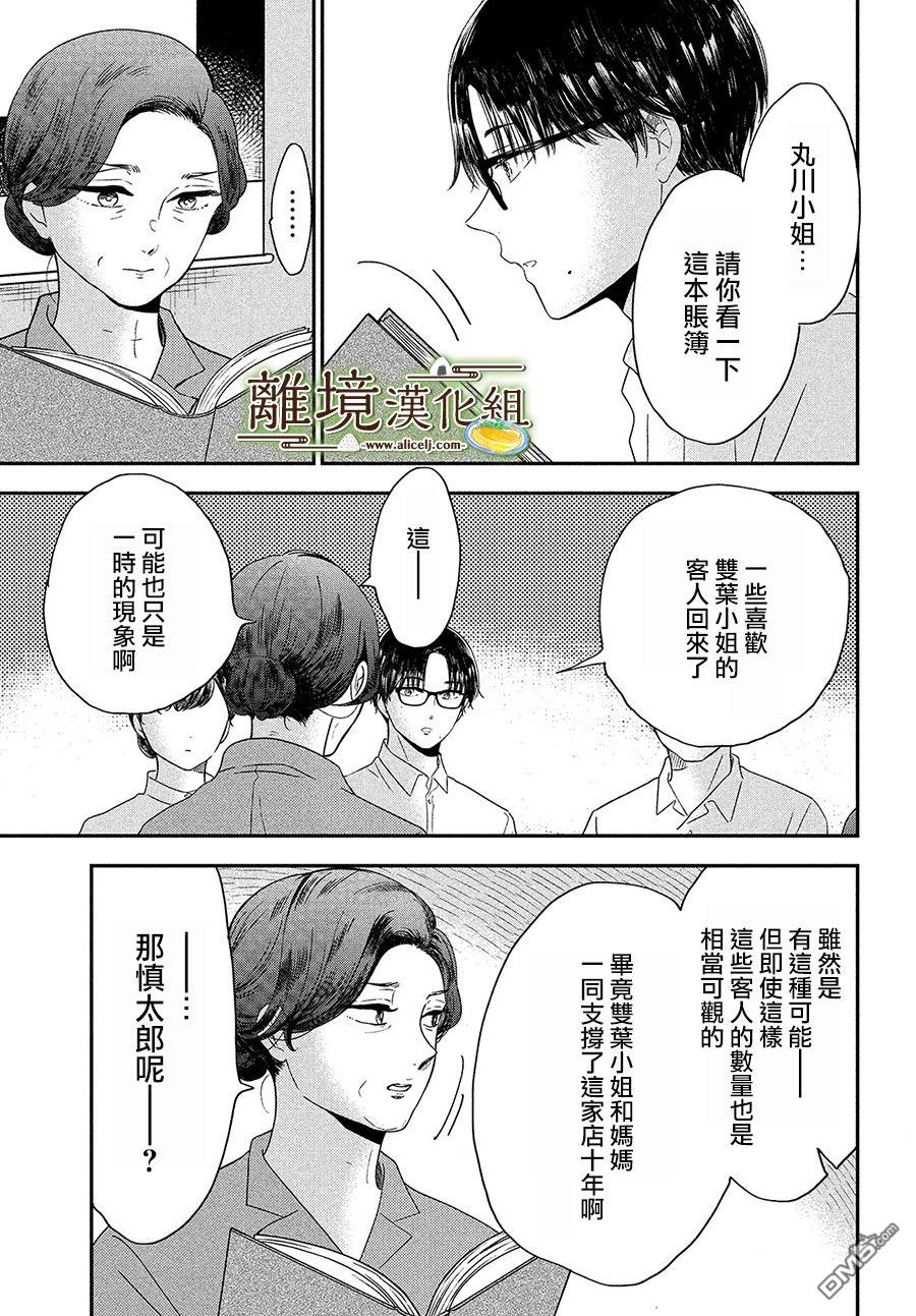 厨刀与小青椒之一日料理帖 第26话 第5页